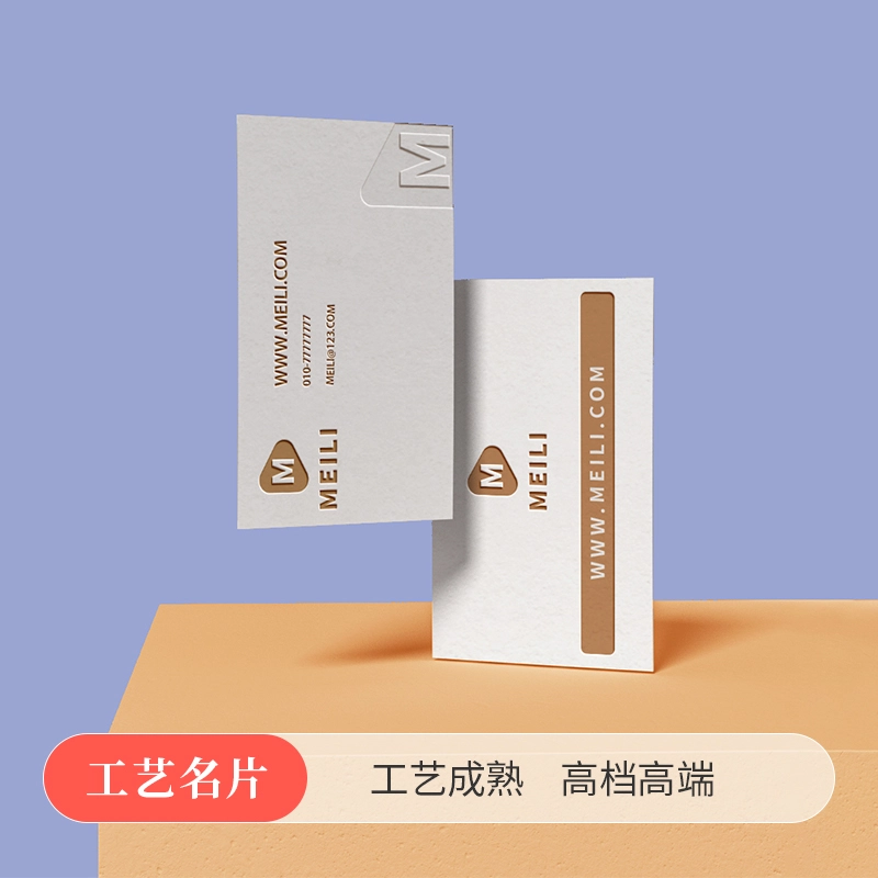 工艺名片 - 定制包装服务 · 真实报价 - 澜工耗材(图1) 工艺名片 - 定制包装服务 · 真实报价 - 澜工耗材(图1)