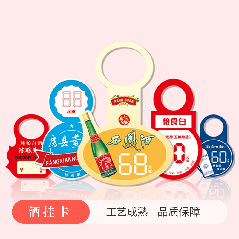 酒挂卡/瓶挂卡 - 定制包装服务 · 真实报价 - 澜工耗材(图1) 酒挂卡/瓶挂卡 - 定制包装服务 · 真实报价 - 澜工耗材(图1)
