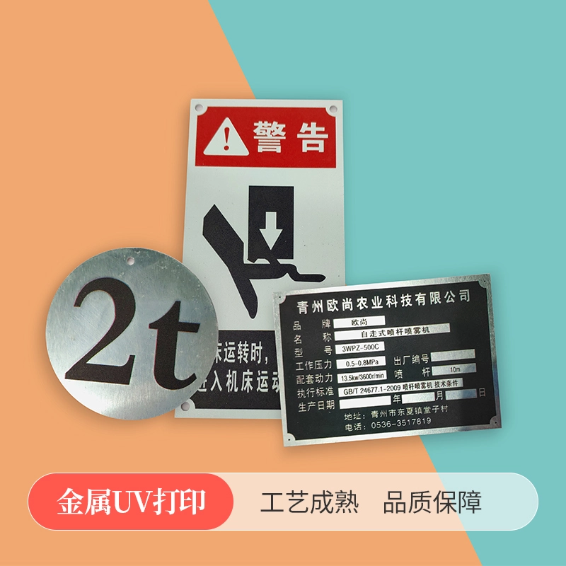 金属UV打印 - 定制包装服务 · 真实报价 - 澜工耗材(图1) 金属UV打印 - 定制包装服务 · 真实报价 - 澜工耗材(图1)