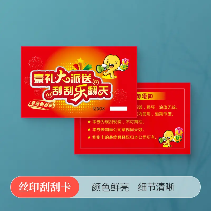 丝印刮刮卡 - 定制包装服务 · 真实报价 - 澜工耗材(图1) 丝印刮刮卡 - 定制包装服务 · 真实报价 - 澜工耗材(图1)