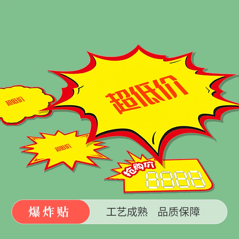 爆炸签/价格签 - 定制包装服务 · 真实报价 - 澜工耗材(图1) 爆炸签/价格签 - 定制包装服务 · 真实报价 - 澜工耗材(图1)