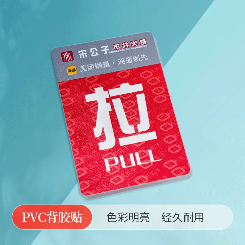 PVC背胶贴 - 定制包装服务 · 真实报价 - 澜工耗材(图1) PVC背胶贴 - 定制包装服务 · 真实报价 - 澜工耗材(图1)