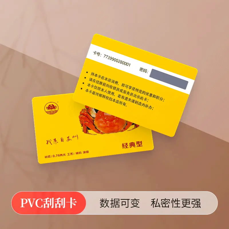 PVC刮刮卡 - 定制包装服务 · 真实报价 - 澜工耗材(图1) PVC刮刮卡 - 定制包装服务 · 真实报价 - 澜工耗材(图1)