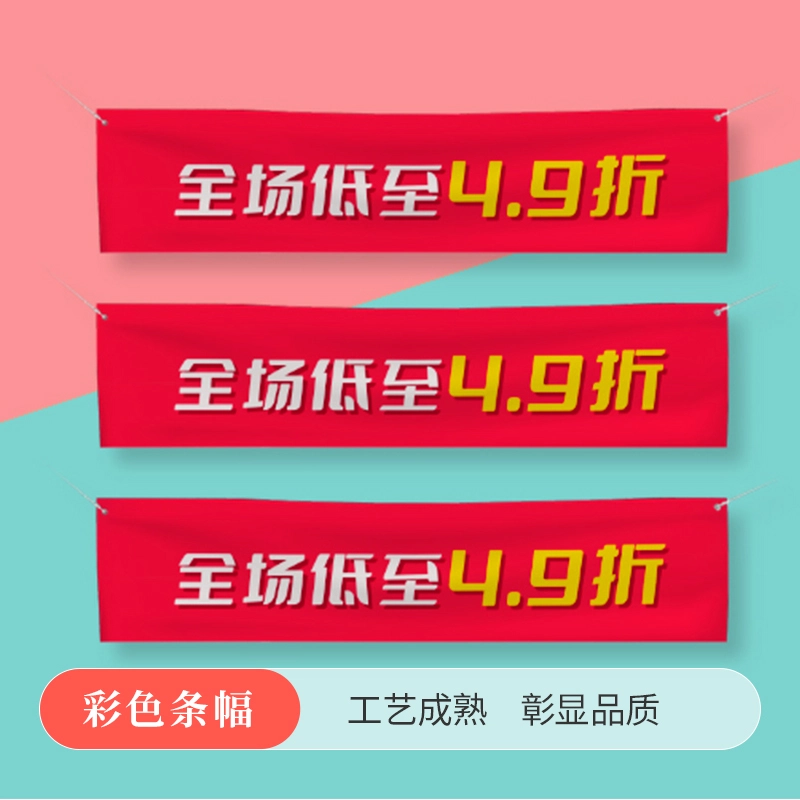 彩色条幅 - 定制包装服务 · 真实报价 - 澜工耗材(图1)