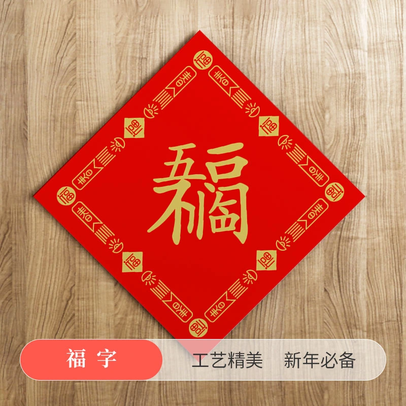 福字 - 定制包装服务 · 真实报价 - 澜工耗材(图1) 福字 - 定制包装服务 · 真实报价 - 澜工耗材(图1)